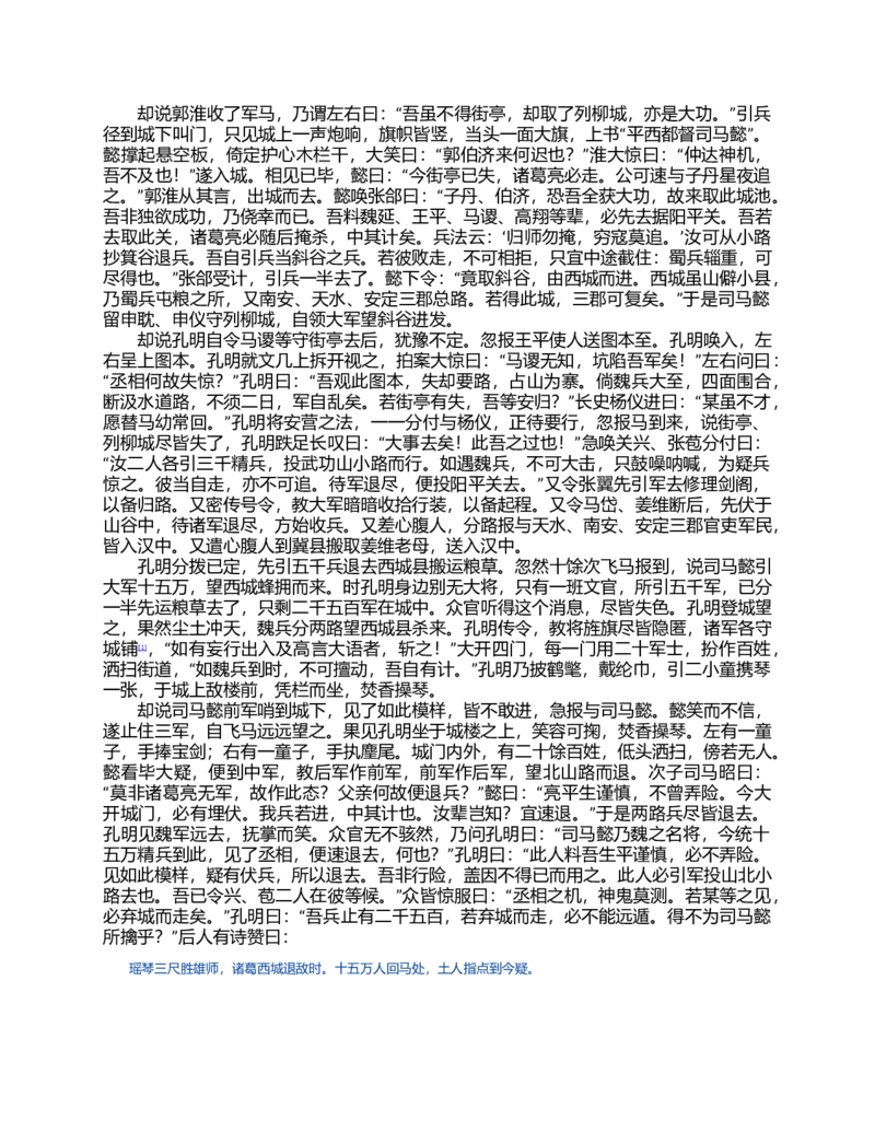 (NEW)三国演义(罗贯中)_赠送小初高学霸笔记等_四大名著人民文学出版社_三国演义_三国演义人民出版社