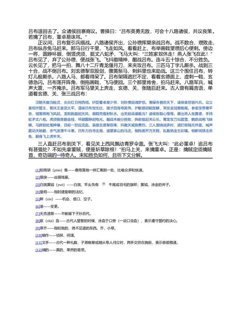 (NEW)三国演义(罗贯中)_赠送小初高学霸笔记等_四大名著人民文学出版社_三国演义_三国演义人民出版社