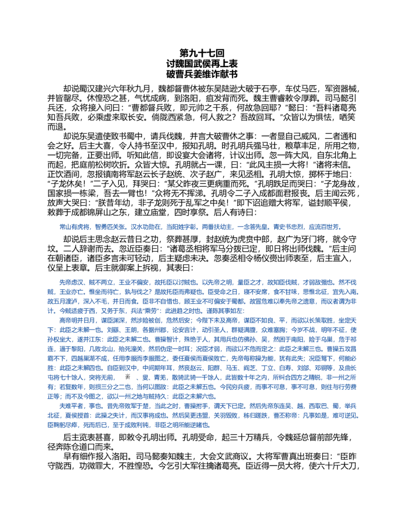 (NEW)三国演义(罗贯中)_赠送小初高学霸笔记等_四大名著人民文学出版社_三国演义_三国演义人民出版社