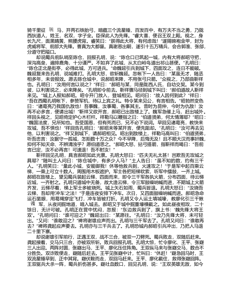 (NEW)三国演义(罗贯中)_赠送小初高学霸笔记等_四大名著人民文学出版社_三国演义_三国演义人民出版社