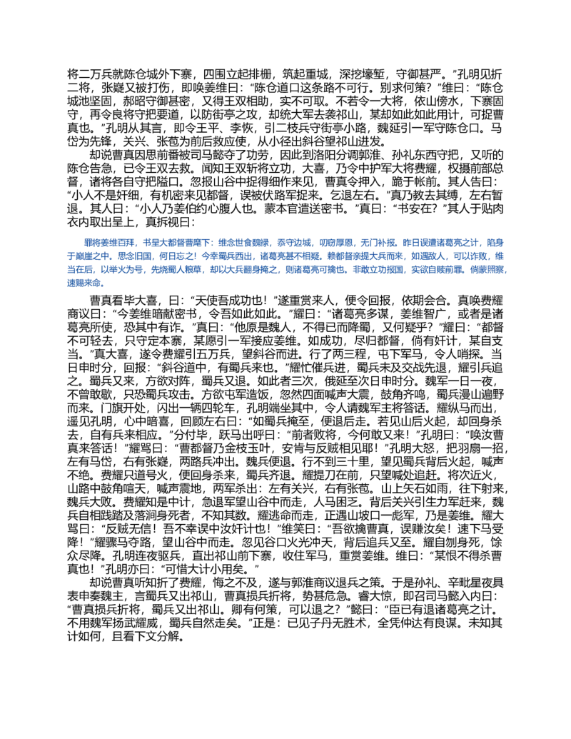 (NEW)三国演义(罗贯中)_赠送小初高学霸笔记等_四大名著人民文学出版社_三国演义_三国演义人民出版社