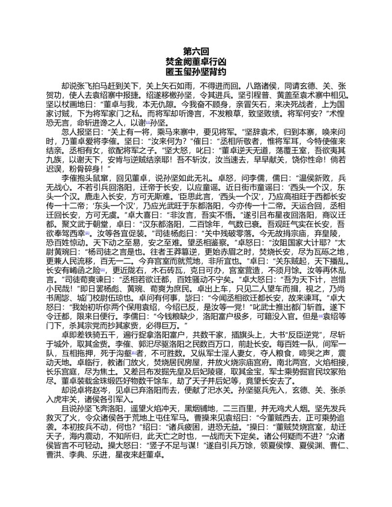 (NEW)三国演义(罗贯中)_赠送小初高学霸笔记等_四大名著人民文学出版社_三国演义_三国演义人民出版社