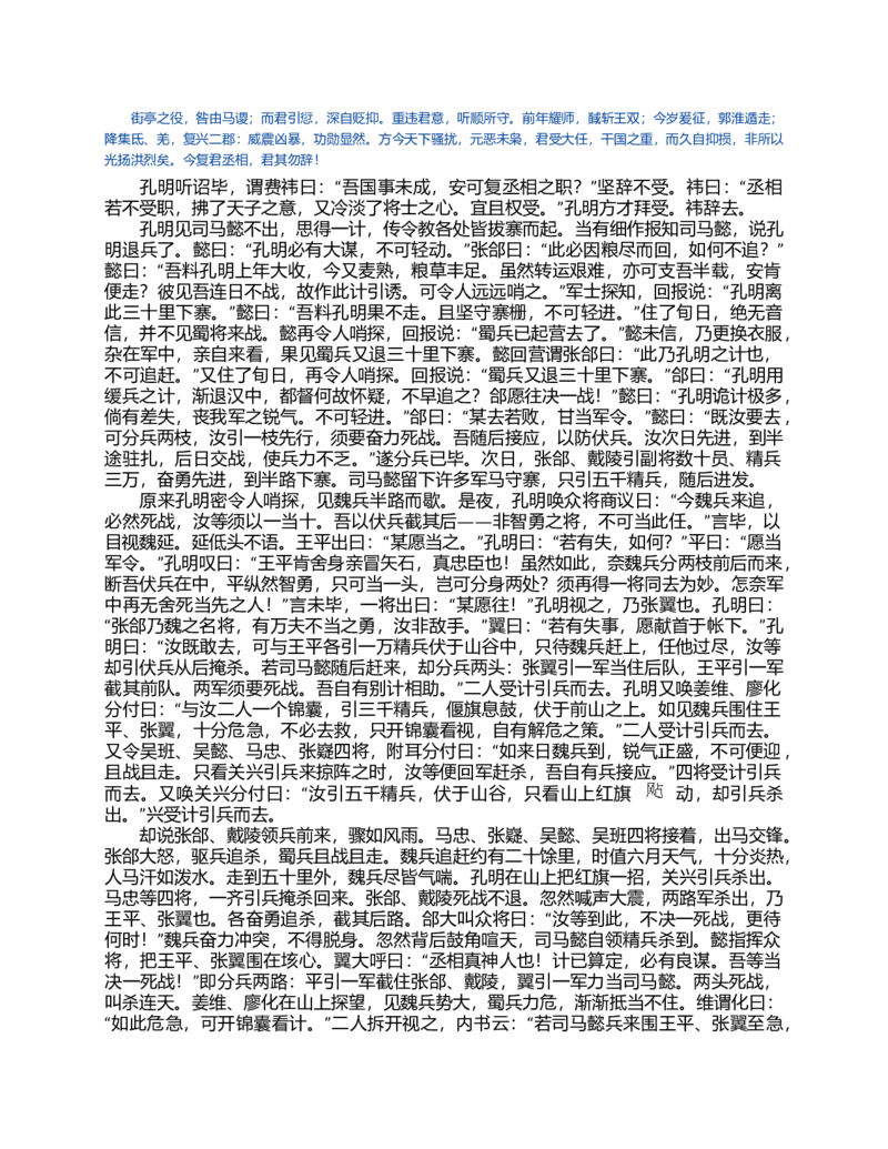 (NEW)三国演义(罗贯中)_赠送小初高学霸笔记等_四大名著人民文学出版社_三国演义_三国演义人民出版社