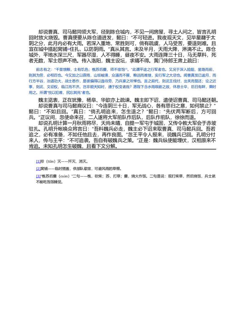 (NEW)三国演义(罗贯中)_赠送小初高学霸笔记等_四大名著人民文学出版社_三国演义_三国演义人民出版社