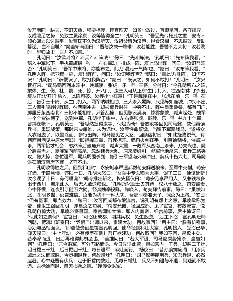 (NEW)三国演义(罗贯中)_赠送小初高学霸笔记等_四大名著人民文学出版社_三国演义_三国演义人民出版社