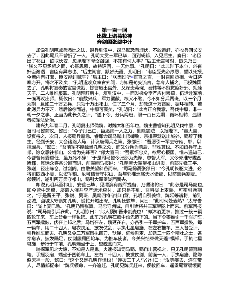 (NEW)三国演义(罗贯中)_赠送小初高学霸笔记等_四大名著人民文学出版社_三国演义_三国演义人民出版社