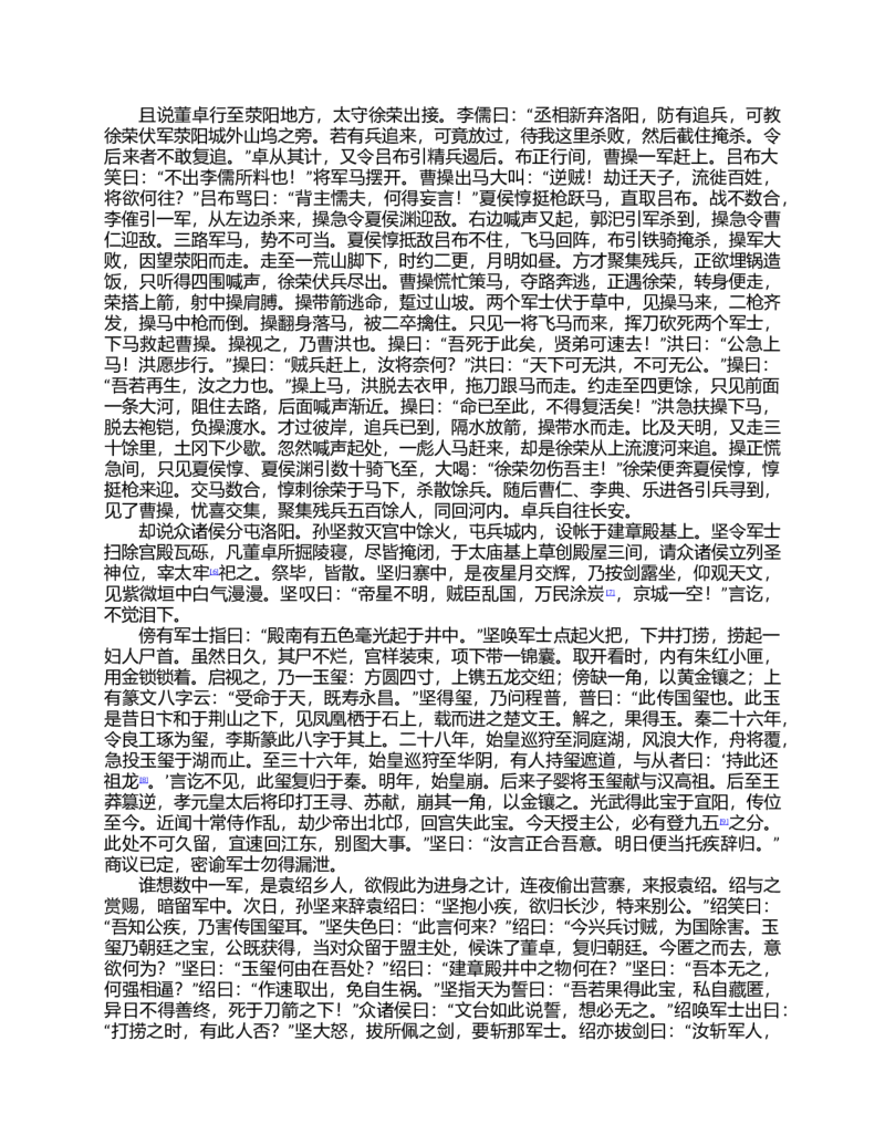 (NEW)三国演义(罗贯中)_赠送小初高学霸笔记等_四大名著人民文学出版社_三国演义_三国演义人民出版社