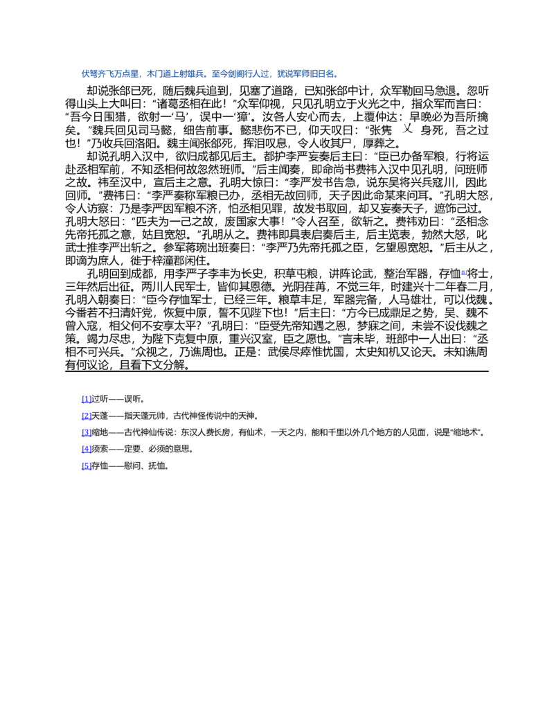 (NEW)三国演义(罗贯中)_赠送小初高学霸笔记等_四大名著人民文学出版社_三国演义_三国演义人民出版社
