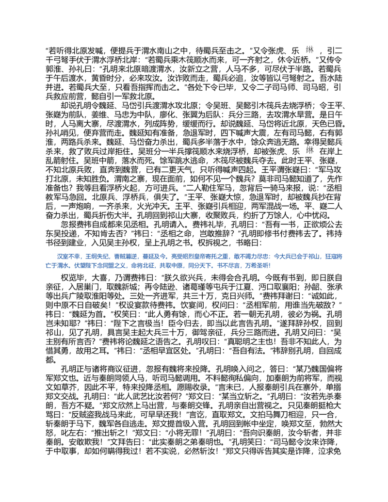 (NEW)三国演义(罗贯中)_赠送小初高学霸笔记等_四大名著人民文学出版社_三国演义_三国演义人民出版社