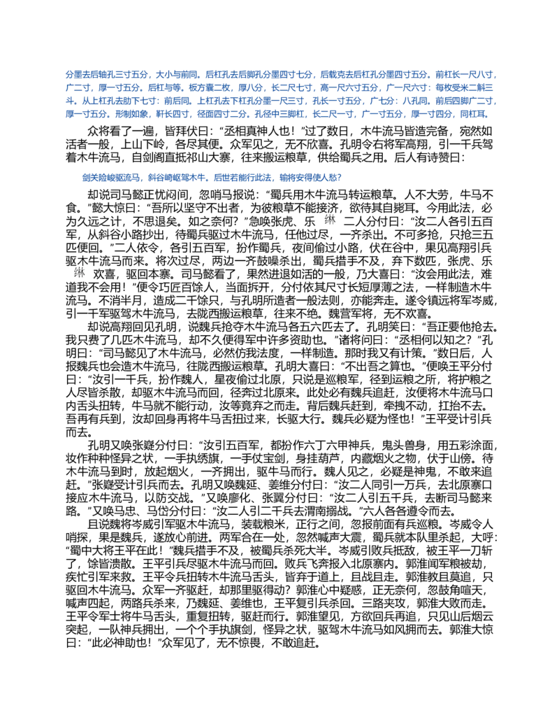 (NEW)三国演义(罗贯中)_赠送小初高学霸笔记等_四大名著人民文学出版社_三国演义_三国演义人民出版社