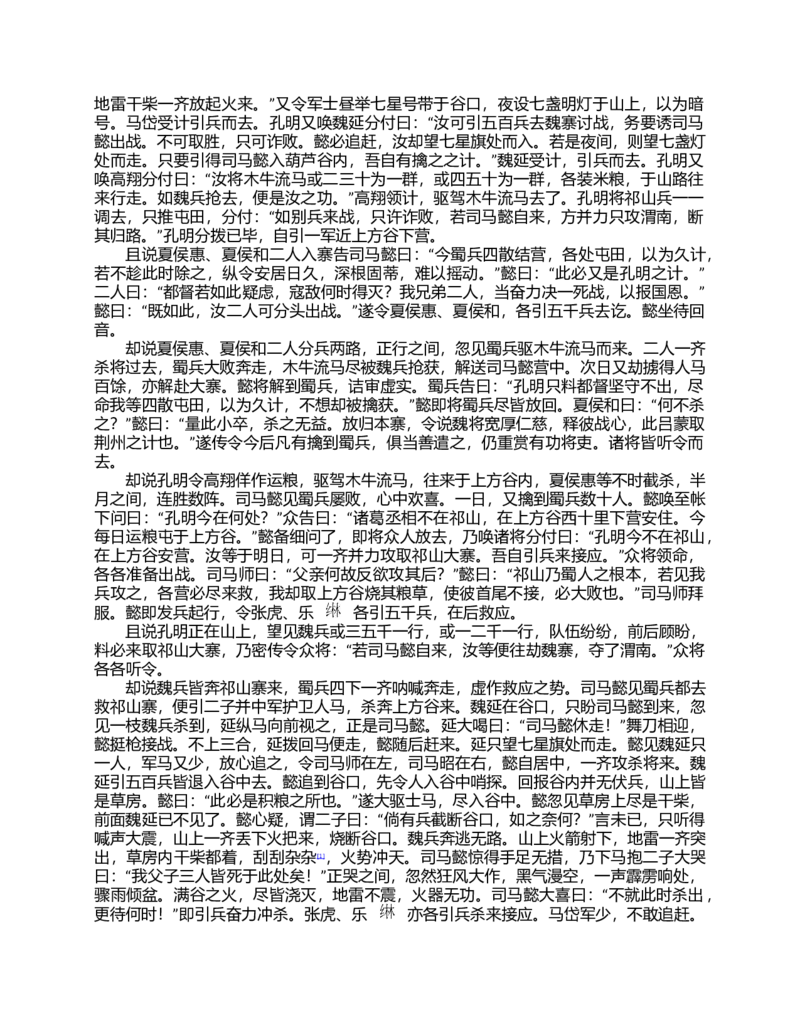 (NEW)三国演义(罗贯中)_赠送小初高学霸笔记等_四大名著人民文学出版社_三国演义_三国演义人民出版社