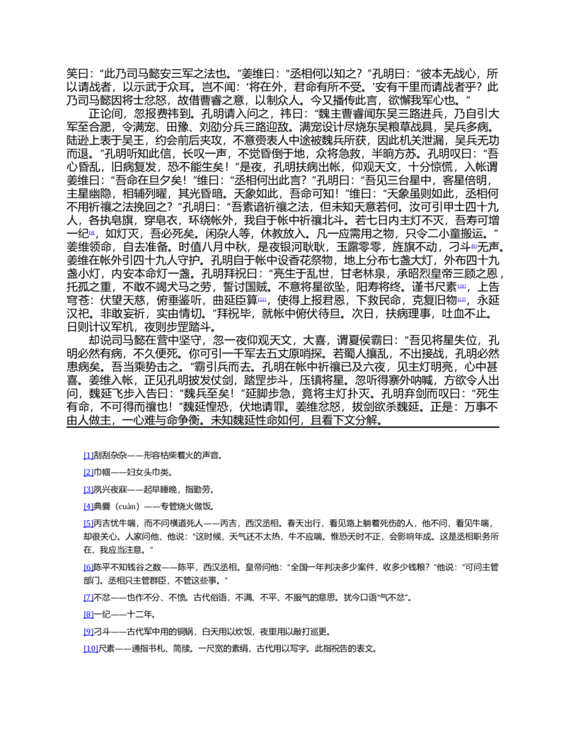 (NEW)三国演义(罗贯中)_赠送小初高学霸笔记等_四大名著人民文学出版社_三国演义_三国演义人民出版社