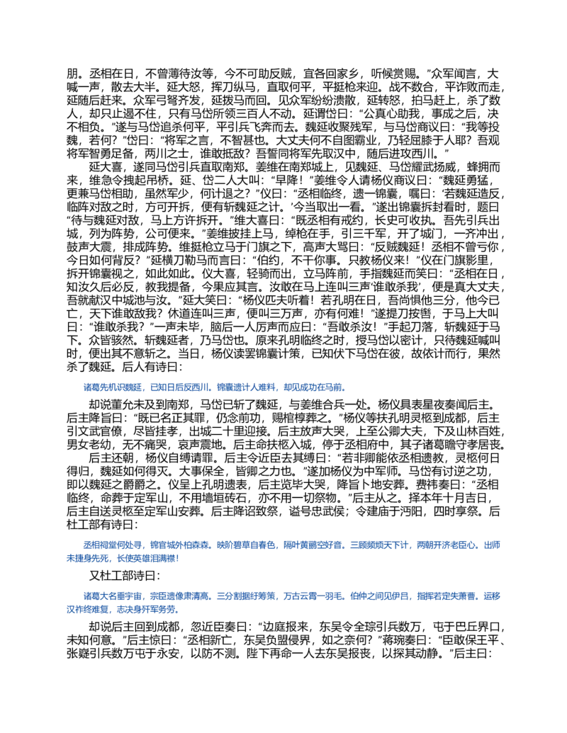 (NEW)三国演义(罗贯中)_赠送小初高学霸笔记等_四大名著人民文学出版社_三国演义_三国演义人民出版社