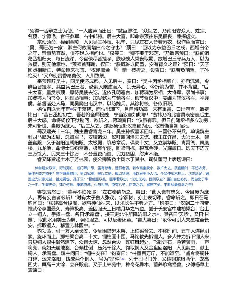 (NEW)三国演义(罗贯中)_赠送小初高学霸笔记等_四大名著人民文学出版社_三国演义_三国演义人民出版社
