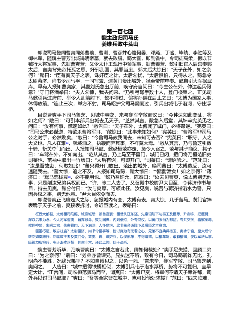 (NEW)三国演义(罗贯中)_赠送小初高学霸笔记等_四大名著人民文学出版社_三国演义_三国演义人民出版社