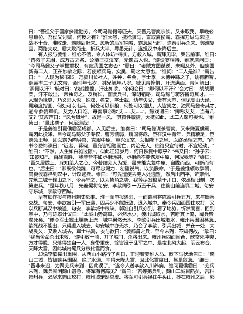(NEW)三国演义(罗贯中)_赠送小初高学霸笔记等_四大名著人民文学出版社_三国演义_三国演义人民出版社