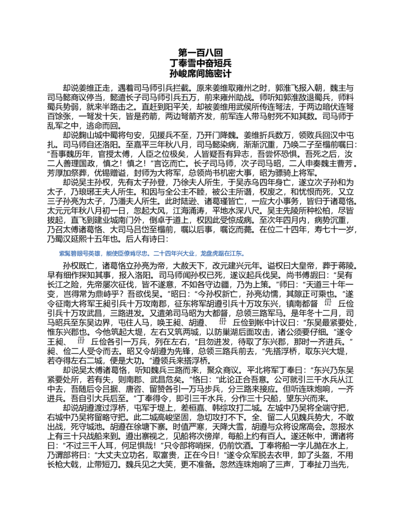 (NEW)三国演义(罗贯中)_赠送小初高学霸笔记等_四大名著人民文学出版社_三国演义_三国演义人民出版社
