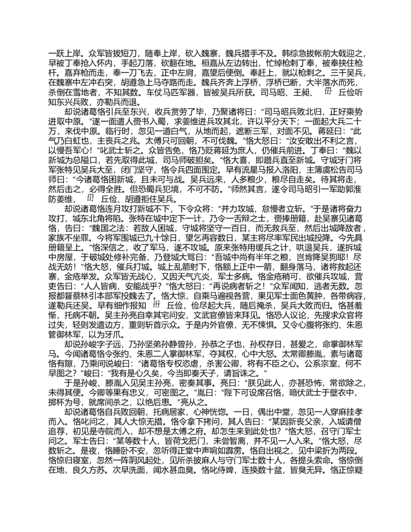 (NEW)三国演义(罗贯中)_赠送小初高学霸笔记等_四大名著人民文学出版社_三国演义_三国演义人民出版社