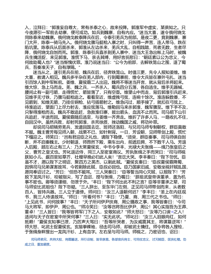 (NEW)三国演义(罗贯中)_赠送小初高学霸笔记等_四大名著人民文学出版社_三国演义_三国演义人民出版社