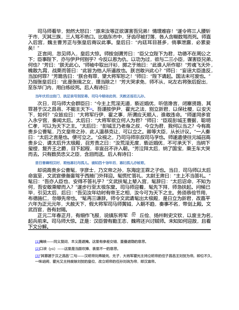 (NEW)三国演义(罗贯中)_赠送小初高学霸笔记等_四大名著人民文学出版社_三国演义_三国演义人民出版社