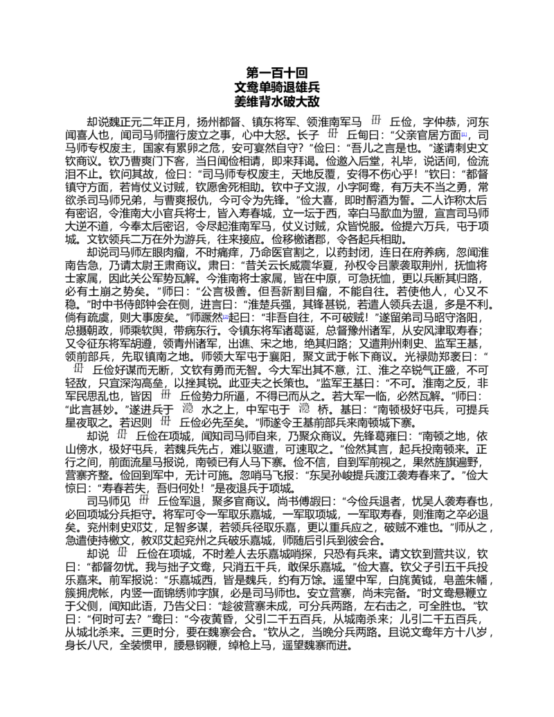 (NEW)三国演义(罗贯中)_赠送小初高学霸笔记等_四大名著人民文学出版社_三国演义_三国演义人民出版社