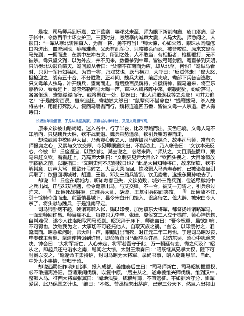 (NEW)三国演义(罗贯中)_赠送小初高学霸笔记等_四大名著人民文学出版社_三国演义_三国演义人民出版社