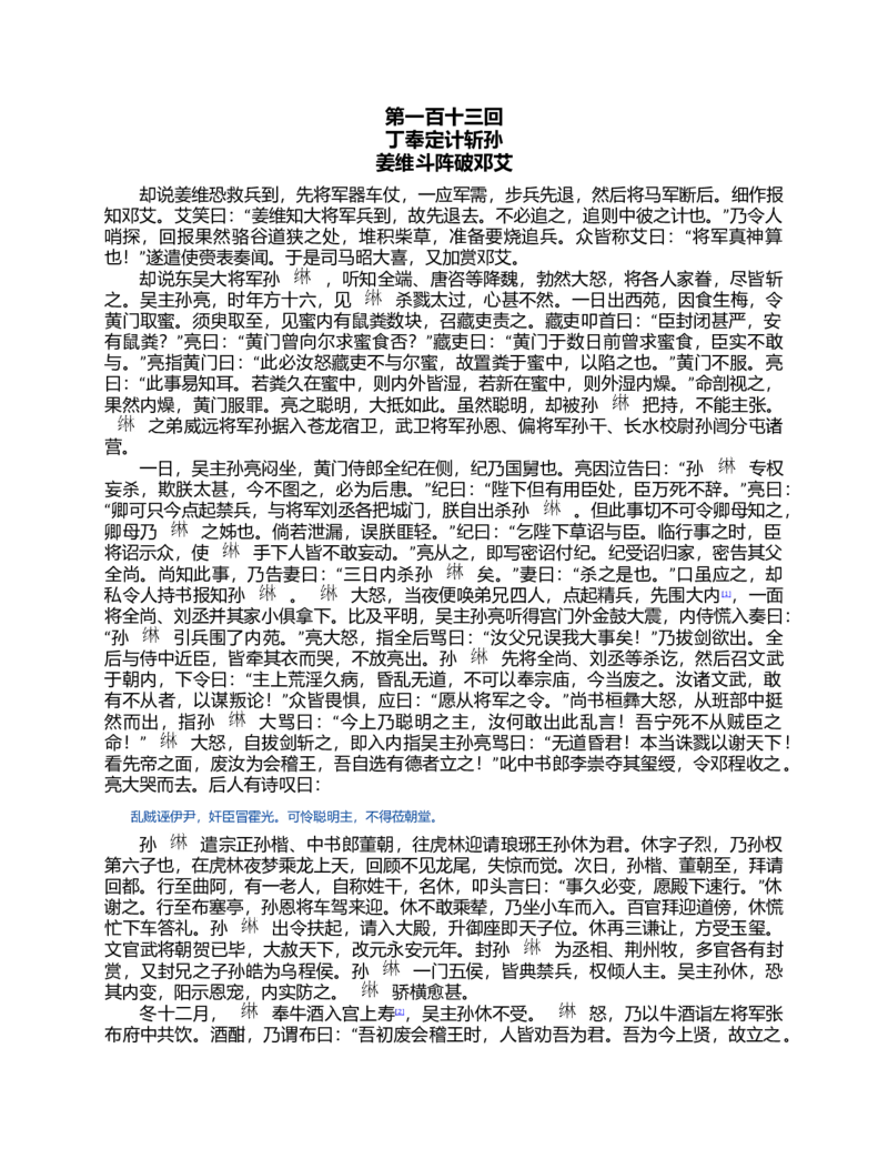 (NEW)三国演义(罗贯中)_赠送小初高学霸笔记等_四大名著人民文学出版社_三国演义_三国演义人民出版社