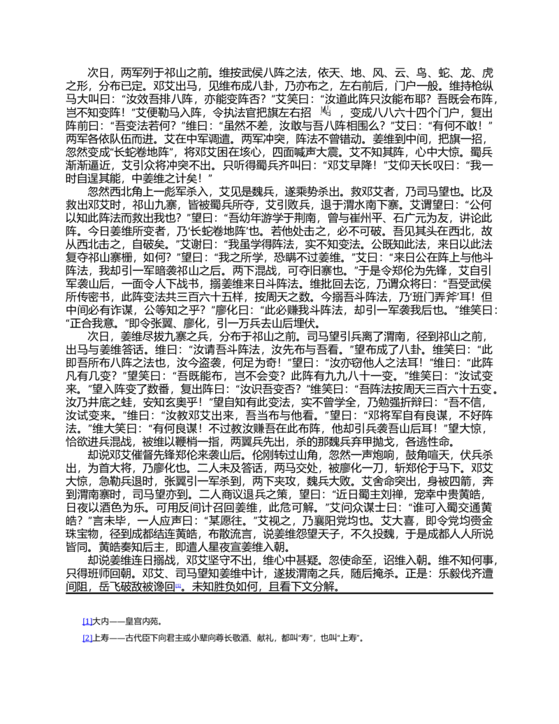 (NEW)三国演义(罗贯中)_赠送小初高学霸笔记等_四大名著人民文学出版社_三国演义_三国演义人民出版社