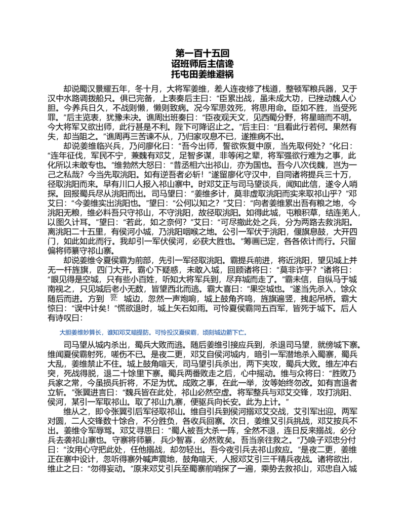 (NEW)三国演义(罗贯中)_赠送小初高学霸笔记等_四大名著人民文学出版社_三国演义_三国演义人民出版社