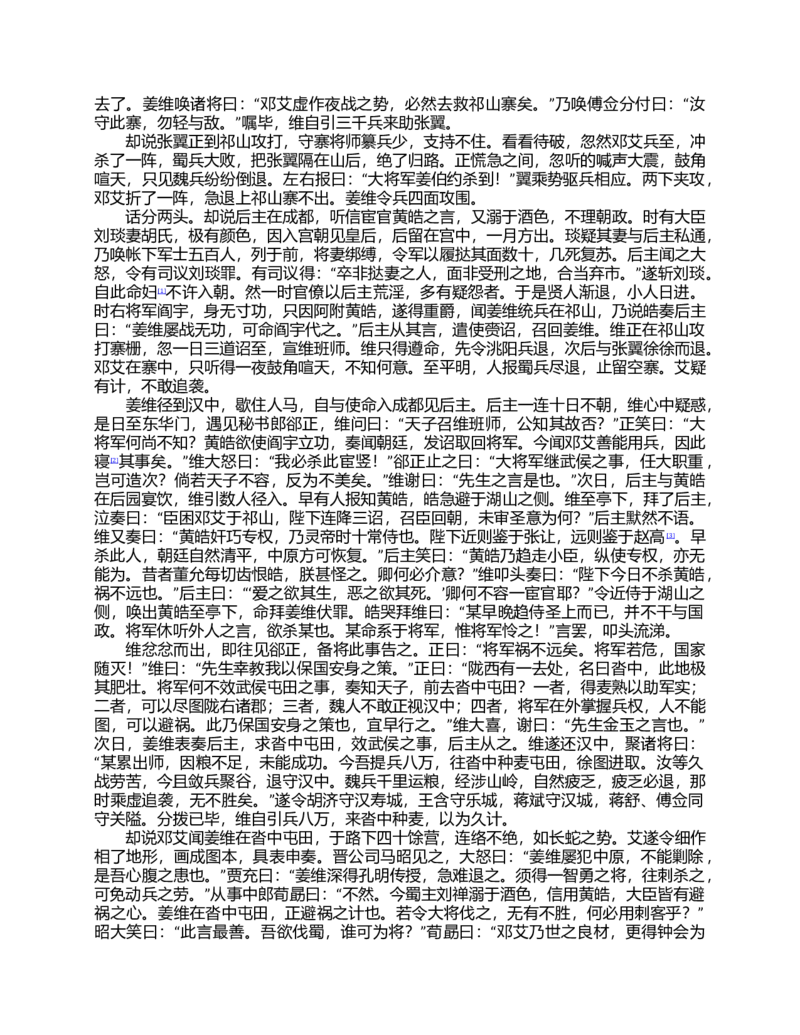 (NEW)三国演义(罗贯中)_赠送小初高学霸笔记等_四大名著人民文学出版社_三国演义_三国演义人民出版社