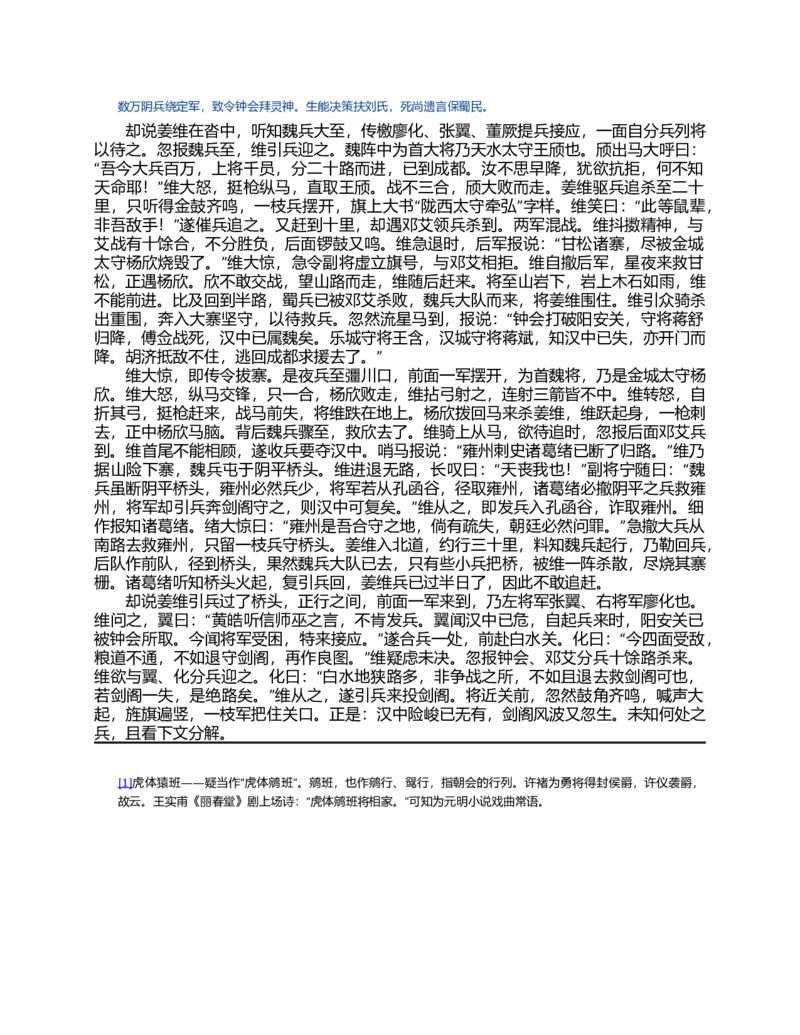 (NEW)三国演义(罗贯中)_赠送小初高学霸笔记等_四大名著人民文学出版社_三国演义_三国演义人民出版社