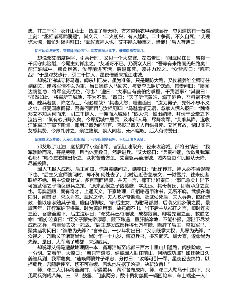 (NEW)三国演义(罗贯中)_赠送小初高学霸笔记等_四大名著人民文学出版社_三国演义_三国演义人民出版社
