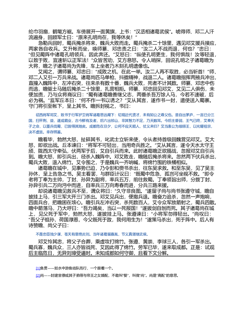 (NEW)三国演义(罗贯中)_赠送小初高学霸笔记等_四大名著人民文学出版社_三国演义_三国演义人民出版社