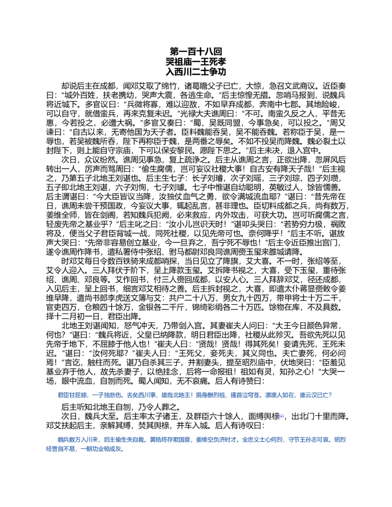 (NEW)三国演义(罗贯中)_赠送小初高学霸笔记等_四大名著人民文学出版社_三国演义_三国演义人民出版社