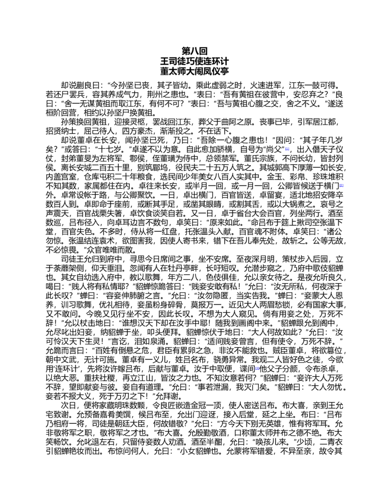 (NEW)三国演义(罗贯中)_赠送小初高学霸笔记等_四大名著人民文学出版社_三国演义_三国演义人民出版社