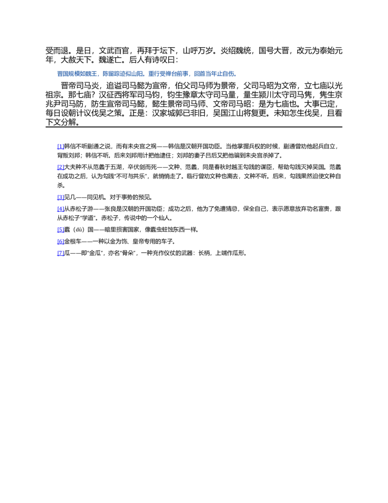 (NEW)三国演义(罗贯中)_赠送小初高学霸笔记等_四大名著人民文学出版社_三国演义_三国演义人民出版社