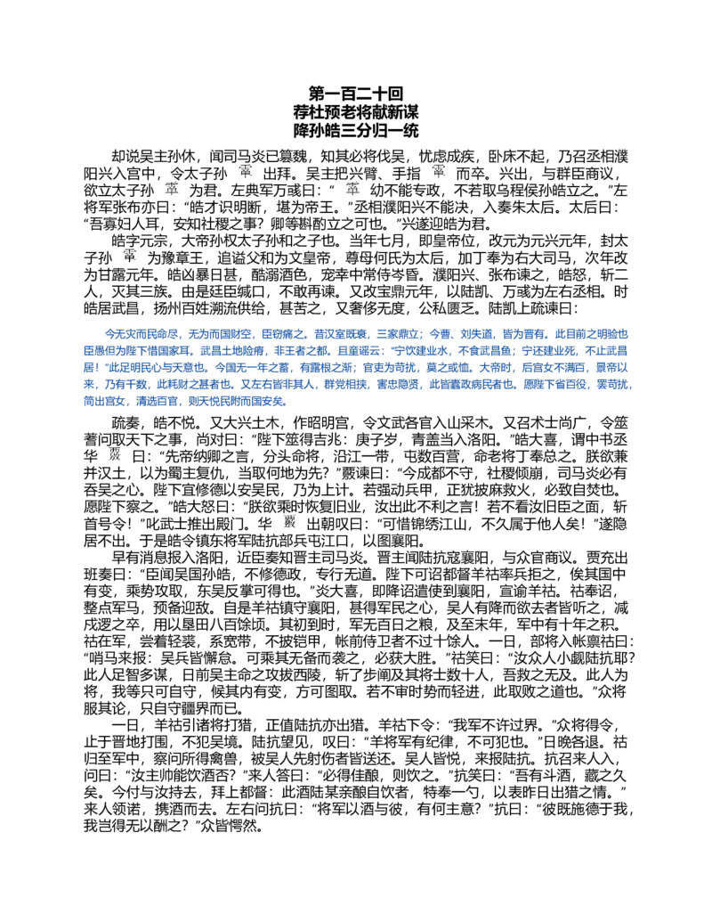 (NEW)三国演义(罗贯中)_赠送小初高学霸笔记等_四大名著人民文学出版社_三国演义_三国演义人民出版社