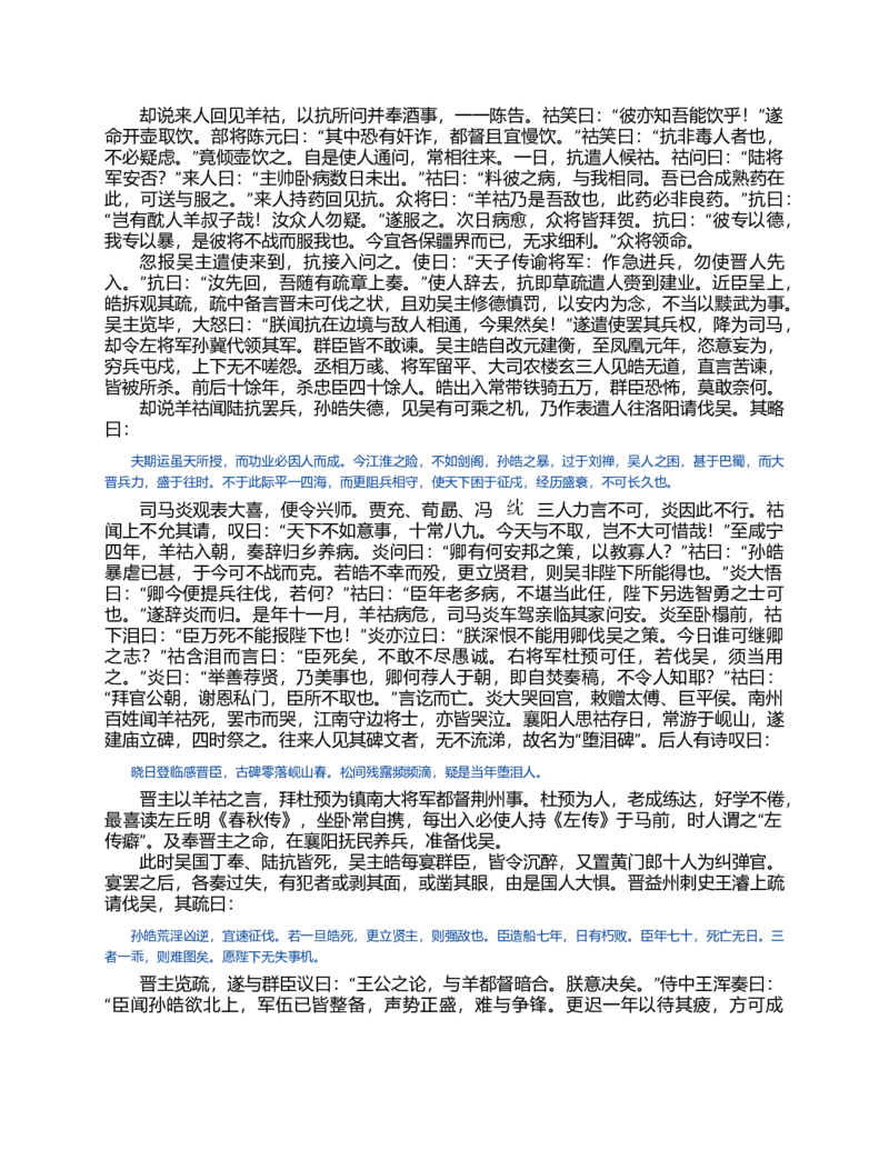 (NEW)三国演义(罗贯中)_赠送小初高学霸笔记等_四大名著人民文学出版社_三国演义_三国演义人民出版社
