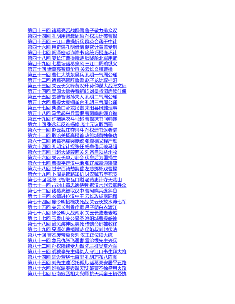 (NEW)三国演义(罗贯中)_赠送小初高学霸笔记等_四大名著人民文学出版社_三国演义_三国演义人民出版社