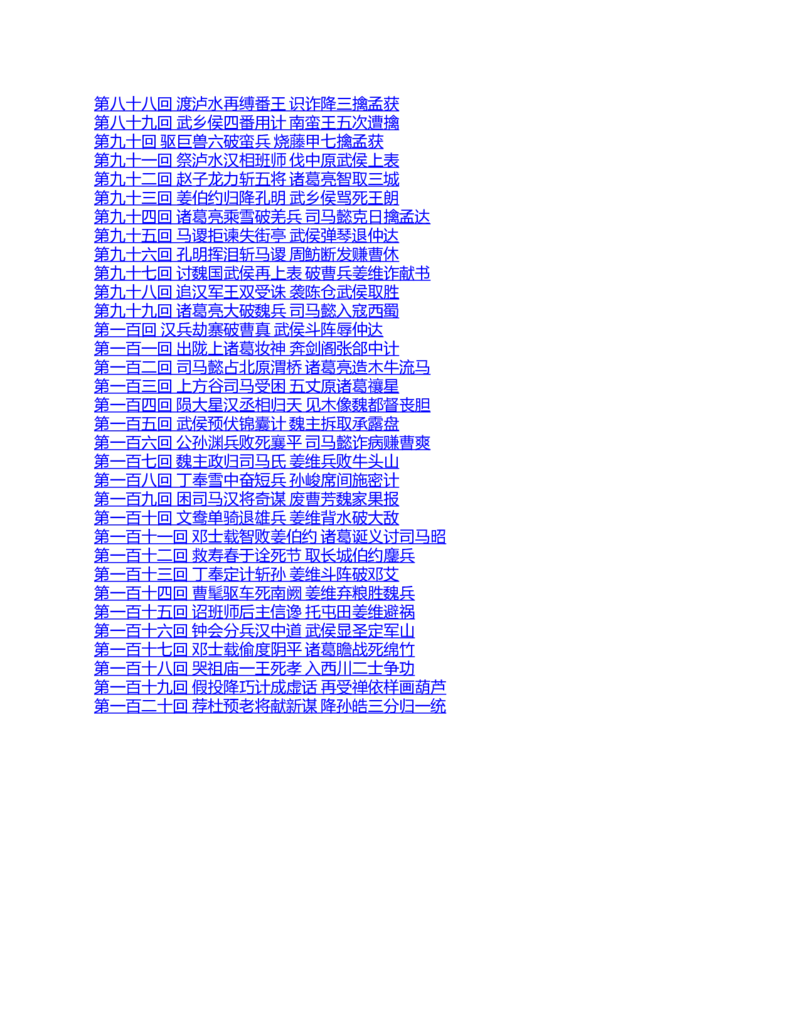 (NEW)三国演义(罗贯中)_赠送小初高学霸笔记等_四大名著人民文学出版社_三国演义_三国演义人民出版社