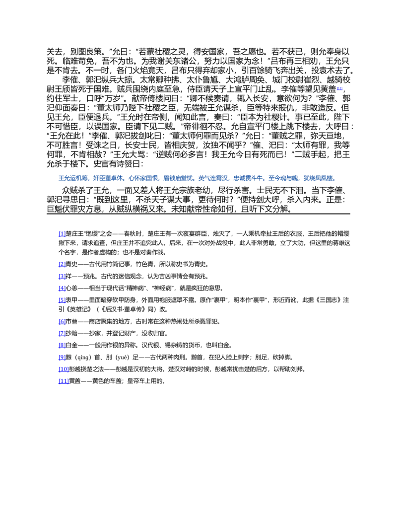 (NEW)三国演义(罗贯中)_赠送小初高学霸笔记等_四大名著人民文学出版社_三国演义_三国演义人民出版社