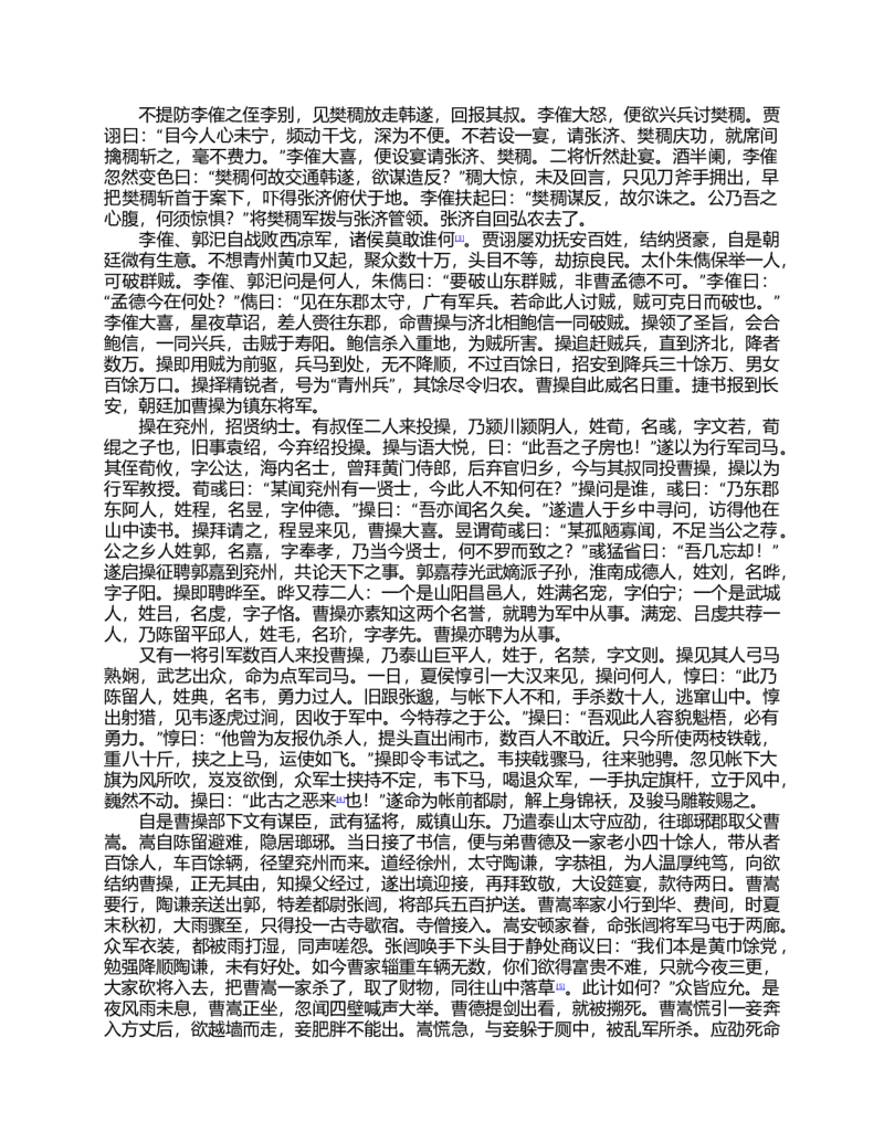 (NEW)三国演义(罗贯中)_赠送小初高学霸笔记等_四大名著人民文学出版社_三国演义_三国演义人民出版社