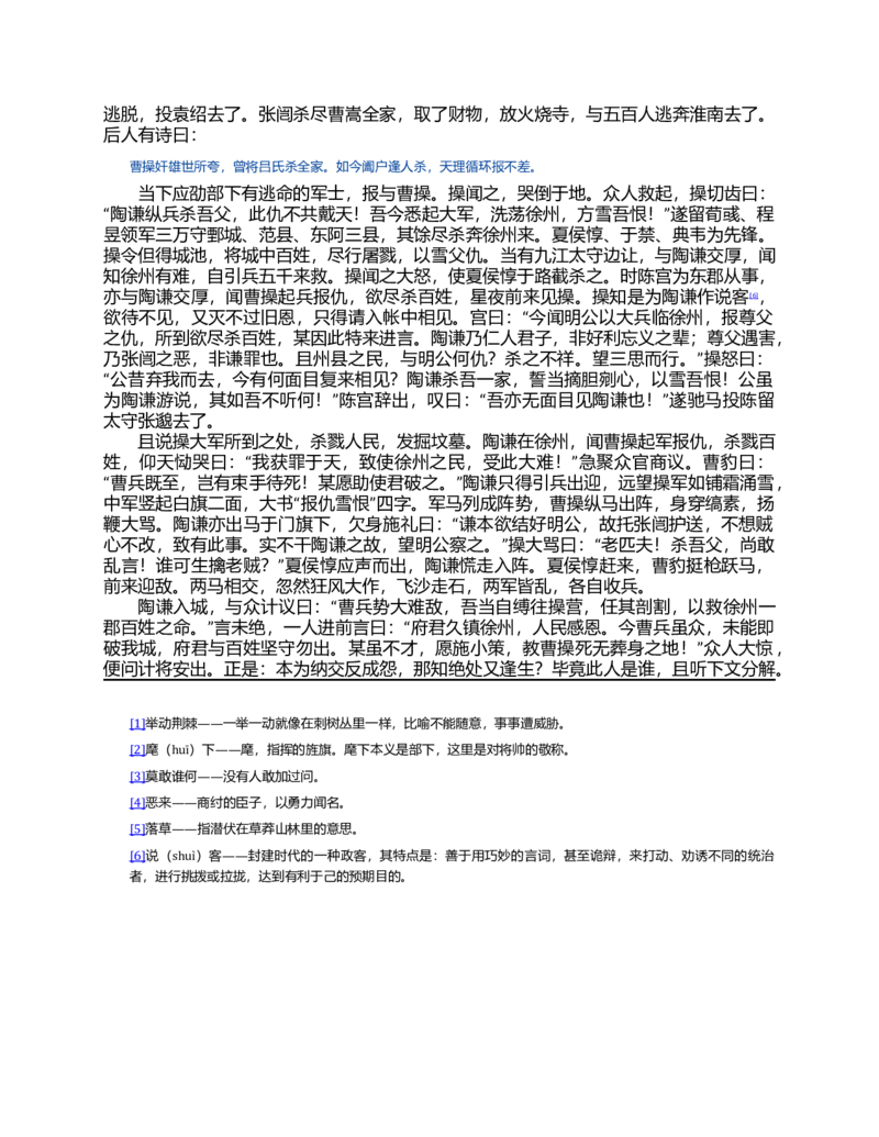 (NEW)三国演义(罗贯中)_赠送小初高学霸笔记等_四大名著人民文学出版社_三国演义_三国演义人民出版社