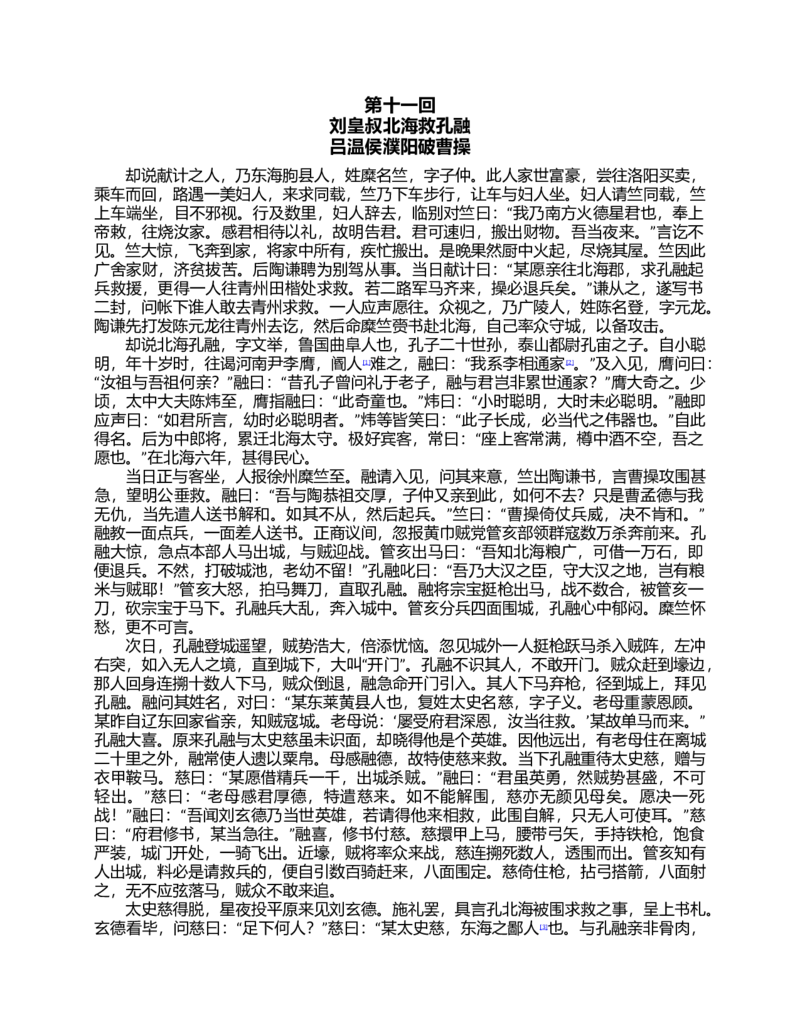 (NEW)三国演义(罗贯中)_赠送小初高学霸笔记等_四大名著人民文学出版社_三国演义_三国演义人民出版社