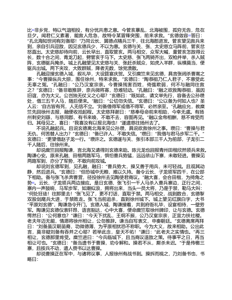 (NEW)三国演义(罗贯中)_赠送小初高学霸笔记等_四大名著人民文学出版社_三国演义_三国演义人民出版社