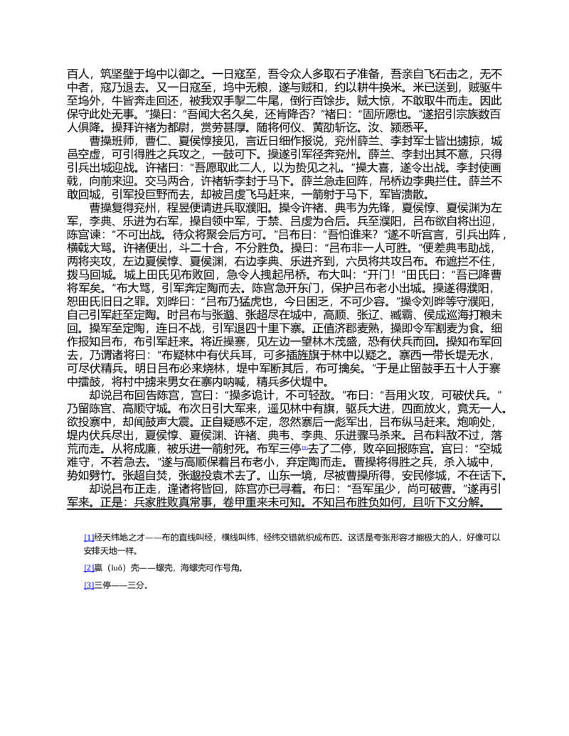 (NEW)三国演义(罗贯中)_赠送小初高学霸笔记等_四大名著人民文学出版社_三国演义_三国演义人民出版社