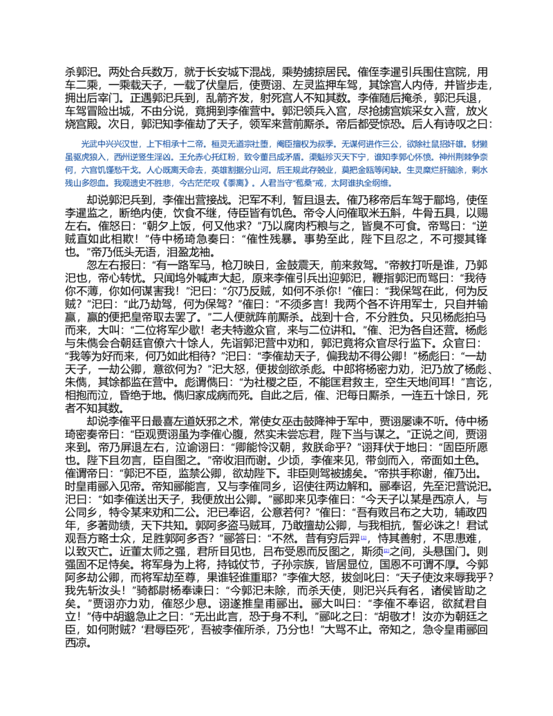 (NEW)三国演义(罗贯中)_赠送小初高学霸笔记等_四大名著人民文学出版社_三国演义_三国演义人民出版社