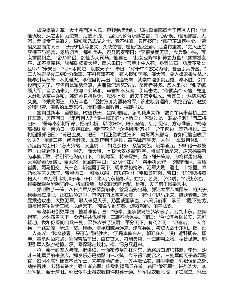 (NEW)三国演义(罗贯中)_赠送小初高学霸笔记等_四大名著人民文学出版社_三国演义_三国演义人民出版社