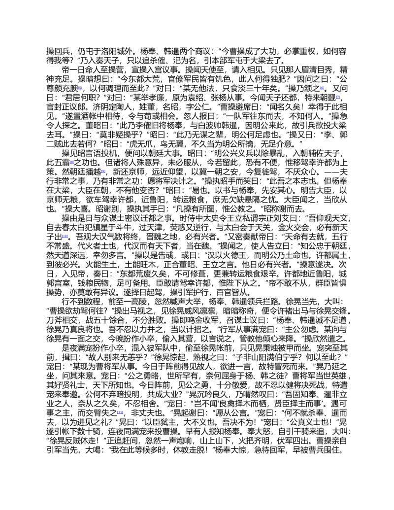 (NEW)三国演义(罗贯中)_赠送小初高学霸笔记等_四大名著人民文学出版社_三国演义_三国演义人民出版社