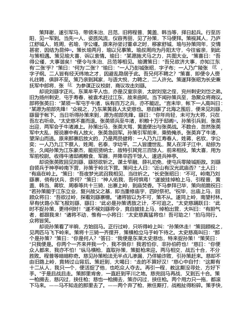 (NEW)三国演义(罗贯中)_赠送小初高学霸笔记等_四大名著人民文学出版社_三国演义_三国演义人民出版社